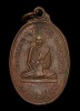 เหรียญพระอาจารย์ศรีทัตต์ สุวรรณมาโจ วัดพระธาตุท่าอุเทน จ.นครพนม ปี 2514