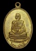 เหรียญพระครูสันธานพนมเขต (หลวงปู่สนธิ์) วัดท่าดอกแก้วเหนือ รุ่นแรก พิมพ์เล็ก
