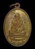 เหรียญพระครูสันธานพนมเขต (หลวงปู่สนธิ์) วัดท่าดอกแก้วเหนือ รุ่นแรก เหรียญไข่พิมพ์เล็ก