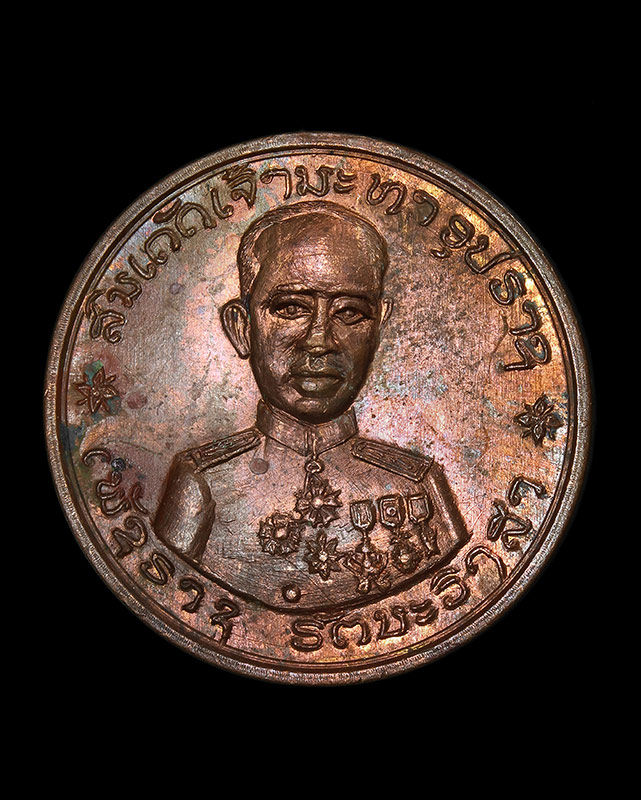 เหรียญสมเด็จเจ้ามหาอุปราชเพชรราช รัตนวงศา สปป.ลาว -  ຫຼຽນສົມເດັດ ເຈົ້າເພັຊຣາຊ ຣັຕນະວົງສາ ປະເທດລາວ - 1