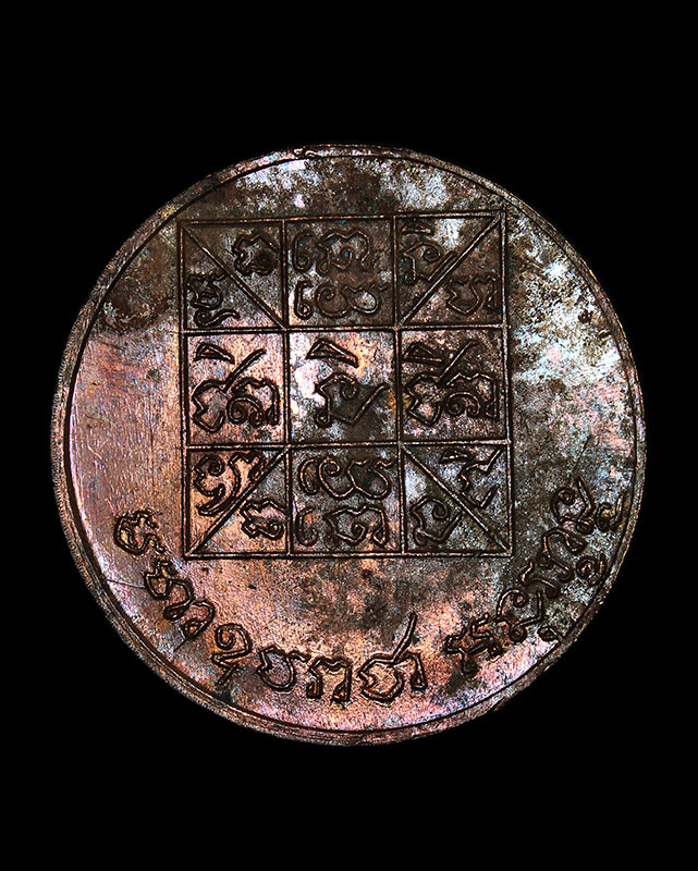 เหรียญสมเด็จเจ้ามหาอุปราชเพชรราช รัตนวงศา สปป.ลาว -  ຫຼຽນສົມເດັດ ເຈົ້າເພັຊຣາຊ ຣັຕນະວົງສາ ປະເທດລາວ - 2
