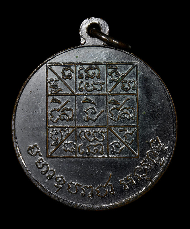 เหรียญสมเด็จเจ้าเพชราช รัตนวงศา สปป. ลาว - ຫຼຽນສົມເດັດ ເຈົ້າເພັຊຣາຊ ຣັຕນະວົງສາ ສປປ.ລາວ - 2