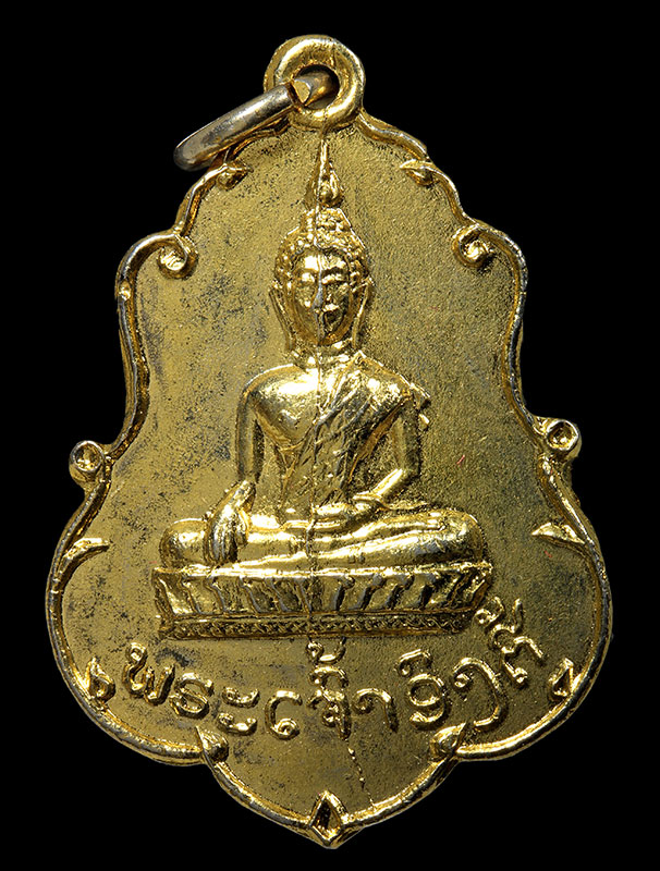 เหรียญพระเจ้าองค์ตื้อ หลังพระธาตุหลังเวียงจันทน์ (หลังเรียบ) - ຫຽນພຣະເຈົ້າອົງຕື້ ຫຼັງພະທາດລຽບ - 1