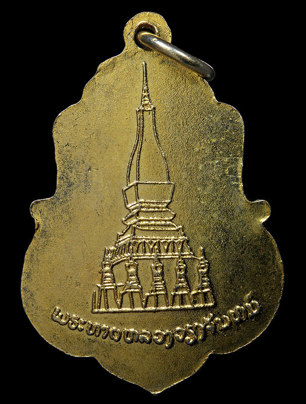 เหรียญพระเจ้าองค์ตื้อ หลังพระธาตุหลังเวียงจันทน์ (หลังเรียบ) - ຫຽນພຣະເຈົ້າອົງຕື້ ຫຼັງພະທາດລຽບ - 2