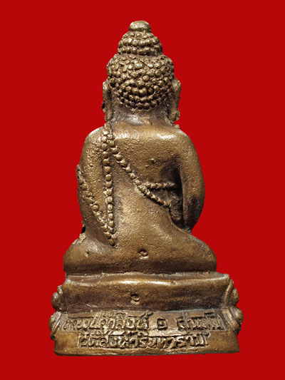 พระกริ่ง รุ่นแรก หลวงปู่คำสิงห์ - 2