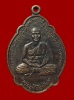 เหรียญญาท่านสำเร็จลุน หรือ สมเด็จลุน ຍາທ່ານສົມເດັດ­ລຸນ Luangpu Somdej Loon