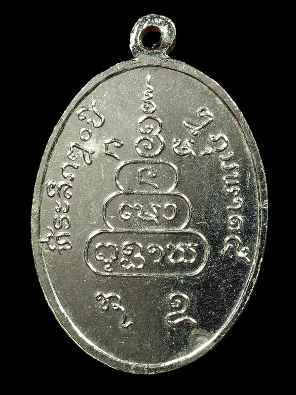 เหรียญพระสังฆราช บุญทัน เนื้อทองแดงชุบนิเกิ้ล สปป. ลาว ปี 2515 - 2