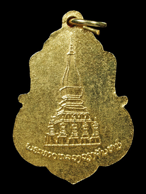 เหรียญพระเจ้าองค์ตื้อ สปป.ลาว ຫລຽນພຣະເຈົ້າອົງຕື້ ຫລັງພຮະທາດຫລວງວຽງຈັນ ເນື້ອທອງແດງກະໄຫຼຄຳ - 2