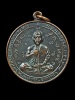 เหรียญรุ่นแรกพระอาจารย์ซาคำแดง ยานะวุดโท ພຣະອາຈາຣຍ໌ ຊາຄຳແດງ ຍານະວຸທໂທ สปป.ลาว