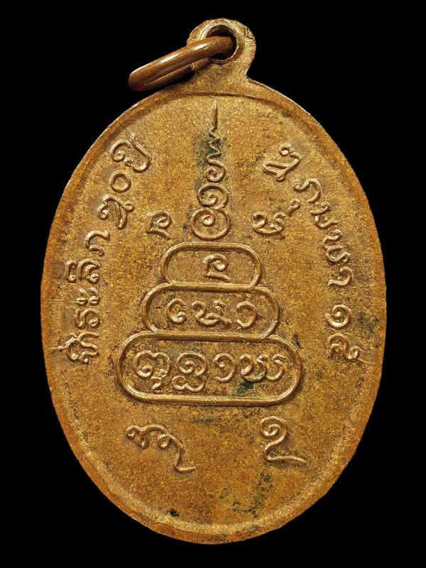 เหรียญรุ่นแรก พระสังฆราชลาว ปี15 ສົມເດັດພຮະສັງຄຮາຊ ທັນຍາພຮະມະຫາເຖຮະ สปป. ลาว - 2