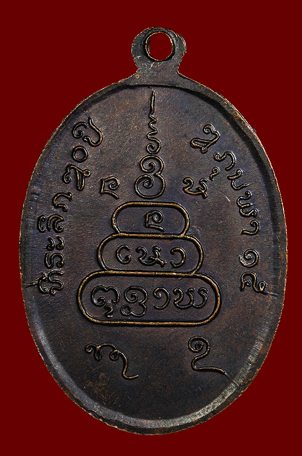 เหรียญพระสังฆราชลาว รุ่นแรก ปี15 ສົມເດັດພຮະສັງຄຮາຊ ທັນຍາພຮະມະຫາເຖຮະ สปป.ลาว - 2