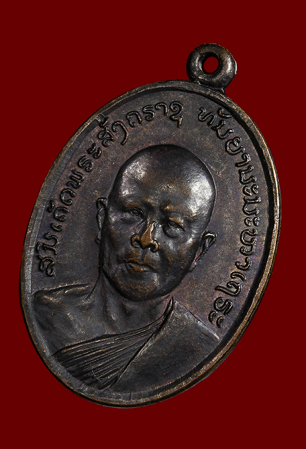 เหรียญพระสังฆราชลาว รุ่นแรก ปี15 ສົມເດັດພຮະສັງຄຮາຊ ທັນຍາພຮະມະຫາເຖຮະ สปป.ลาว - 3