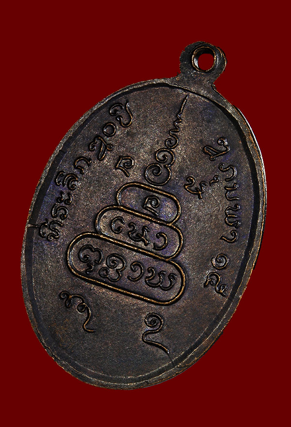 เหรียญพระสังฆราชลาว รุ่นแรก ปี15 ສົມເດັດພຮະສັງຄຮາຊ ທັນຍາພຮະມະຫາເຖຮະ สปป.ลาว - 4
