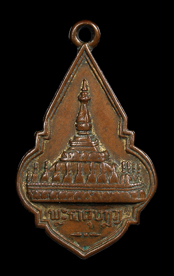 เหรียญพระธาตุหลวงเวียงจันทร์ ຫຼຽນ ພຣະທາດຫຼວງ ນະຄອນຫຼວງວຽງຈັນ สปป.ลาว - 1