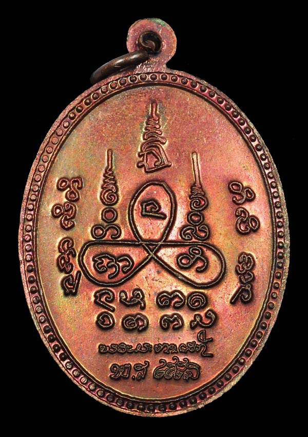 หรียญพระอาจารย์คำตู้ อินทะวง เมืองปากเซ สปป.ลาว ຫຼຽນພຮະອາຈານ ຄຳຕູ້ ອິນທະວົງ - 2