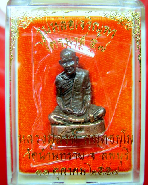 หลวงปู่สงฆ์ วัดบ้านทราย ลพบุรี รุ่นเจริญพรไตรมาส รูปหล่อรุ่นแรก เนื้อนวะก้นเงิน - 4
