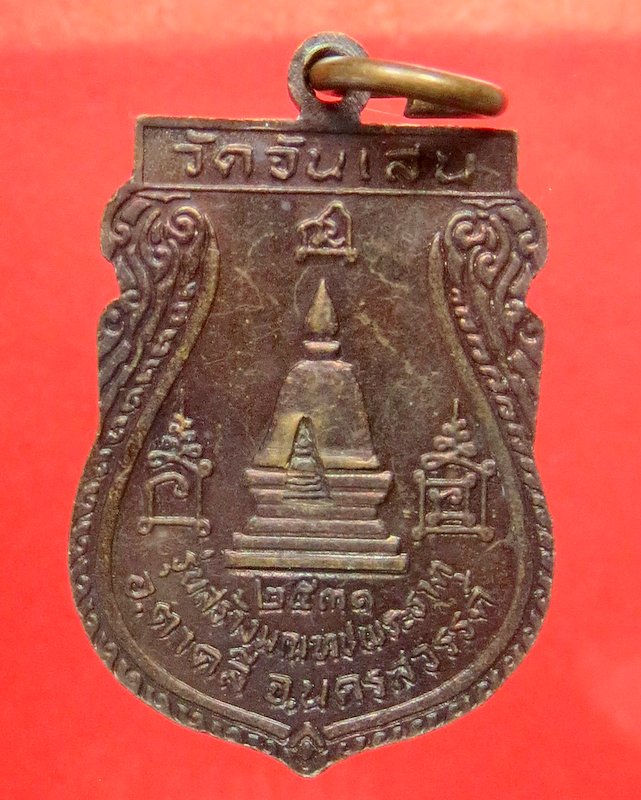 หลวงพ่อโอด วัดจันเสน จ.นครสวรรค์ เเหรียญเสมาเล็กรุ่นสร้างมณฑป ปี2531 - 2