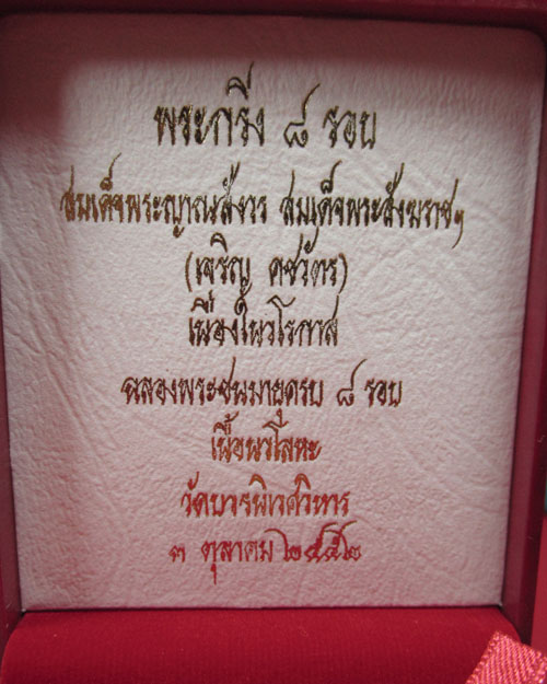 กริ่งคชวัตร 8 รอบ สมเด็จพระญาณสังวรฯ - 5