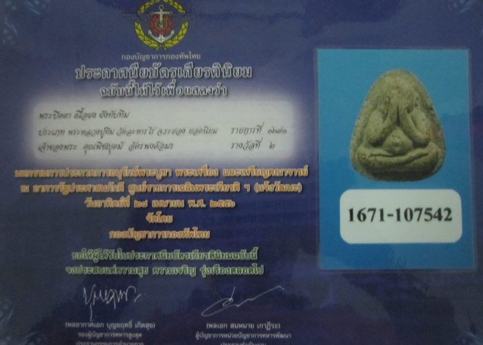 ปิดตาหลวงปู่ทิม ยันต์ห้า ปี17 - 4