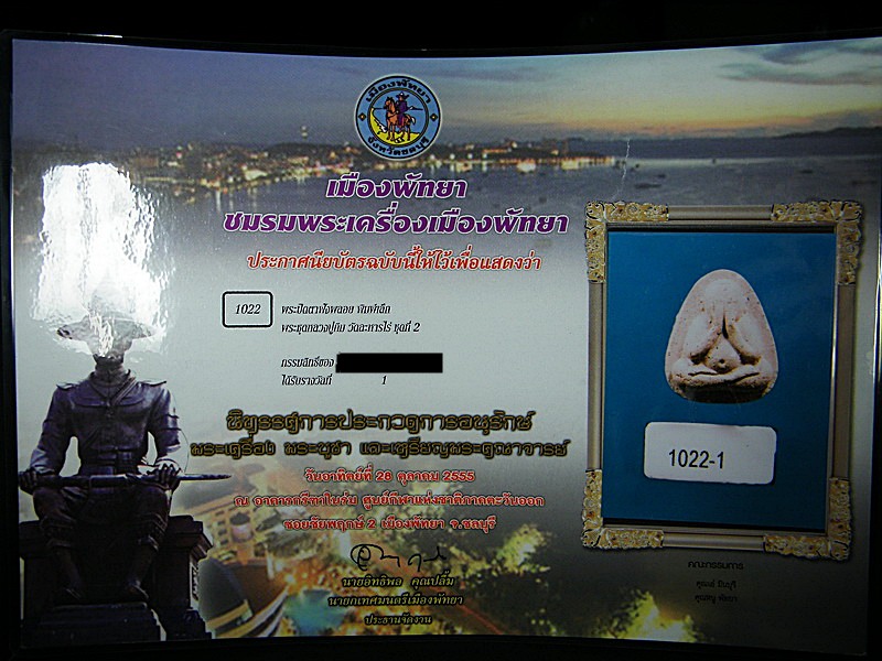 ปิดตาฝังพลอย หลวงปู่ทิม - 3
