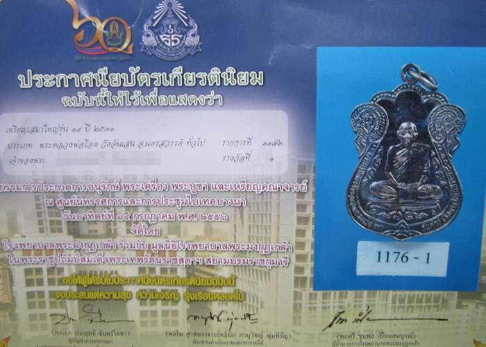 เหรียญเสมาใหญ่  หลวงพ่อโอด วัดจันเสน รุ่น 14 - 4