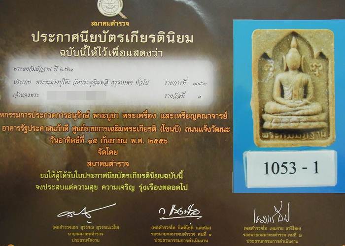 พระกัมมัฏฐาน หลวงปู่โต๊ะ วัดประดู่ฉิมพลี - 5