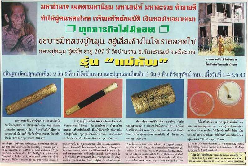 ตะกรุดจตุโรบังเกิดทรัพย์ หลวงปู่หมุน วัดบ้านจาน จ.ศรีสะเกษ - 3