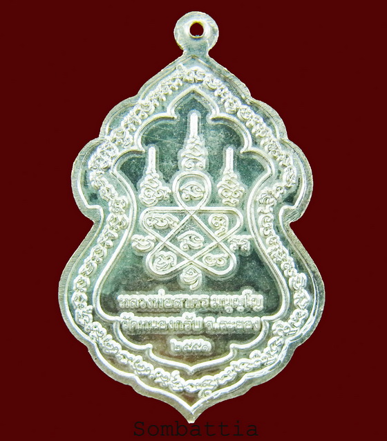 เหรียญเทวดาขี่สิงห์ เนื้อเงิน หลวงพ่อสาคร วัดหนองกรับ จ.ระยอง - 2