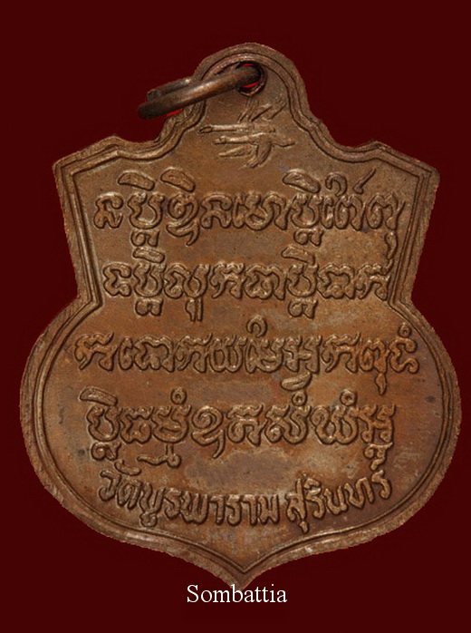 เหรียญมูลนิธิ (ใหญ่) หลวงปู่ดุลย์ อตุโล วัดบูรพาราม จ.สุรินทร์ - 2