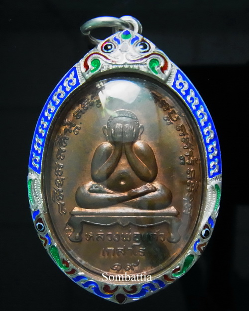 เหรียญพระปิดตา รุ่นแรก เนื้อทองแดง+น้ำมันงา+รอยจาร หลวงปู่แก้ว วัดละหารไร่ จ.ระยอง - 1
