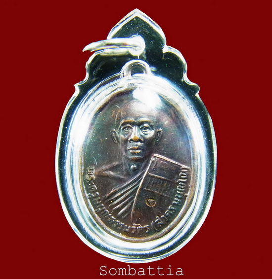 เหรียญหน้าตรง รุ่นแรก เนื้อทองแดง หลังยันต์ห้า หลวงพ่อสาคร วัดหนองกรับ จ.ระยอง  - 1