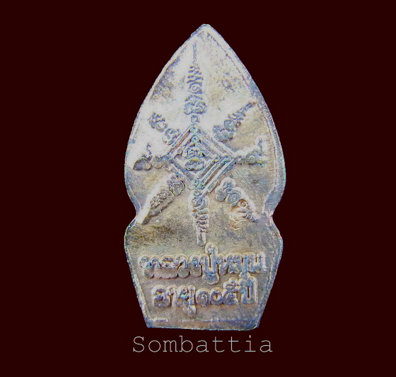 พระนาคปรก (ใบมะขาม) รุ่นแรก เนื้อทองแดง (พิเศษ) หลวงปู่หมุน วัดบ้านจาน - 2