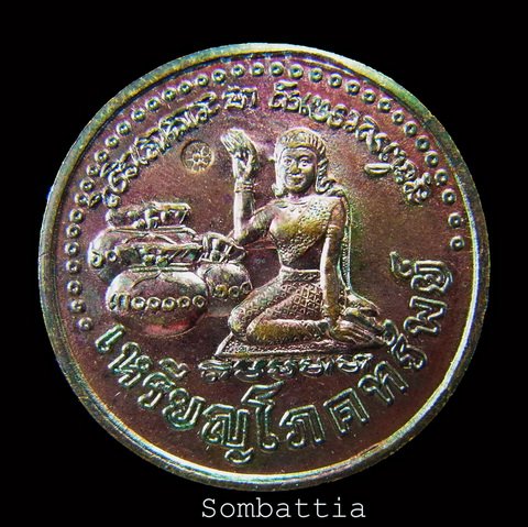 เหรียญโภคทรัพย์ เนื้อทองแดง (โค๊ต ดอกไม้) หลวงปู่หมุน วัดบ้านจาน - 1