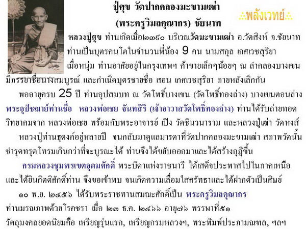 พระปิดตา  พิมพ์แขนห่าง  หลวงปู่ศุข วัดปากคลองมะขามเฒ่า - 4