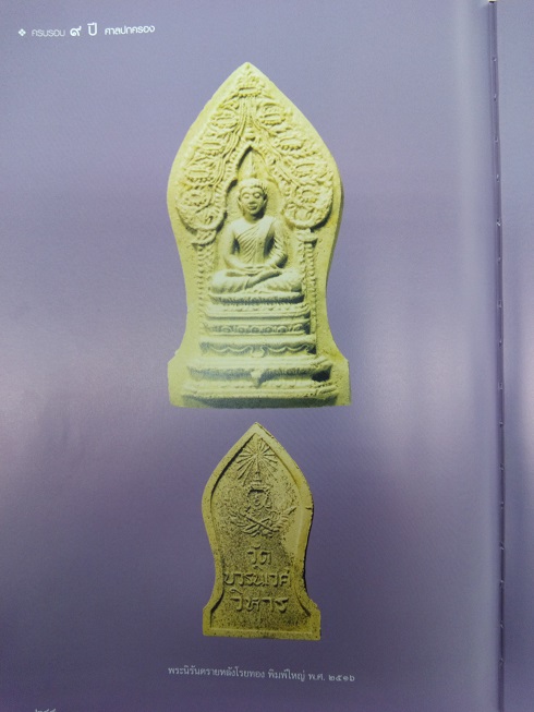 พระนิรันตราย พระไพรีพินาศ วัดบวรฯ ๒๕๑๖ - 3