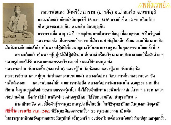 พระสิวลี หลวงพ่อแฉ่ง - 4