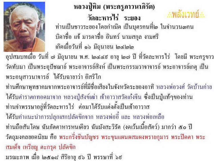 พระปิดตา โสฬสมหาพรหม หลวงปู่ทิม วัดละหารไร่ ระยอง สร้าง ๑๐๘ องค์ - 4