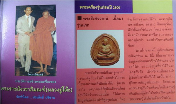 พระสังกจายน์รุ่นแรก หลวงปู่โต๊ะ ปี๒๕๐๐ - 3