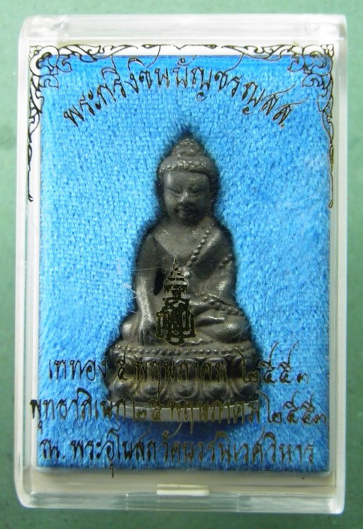 พระกริ่งชินบัญชร ญสส.ก้นเงิน เลข๕๑๕ หลวงปู่บัว ถามโก - 3