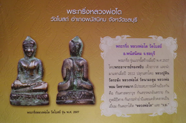 พระกริ่ง รุ่นแรก หลวงพ่อโต วัดโบสถ์ ชลบุรี - 2