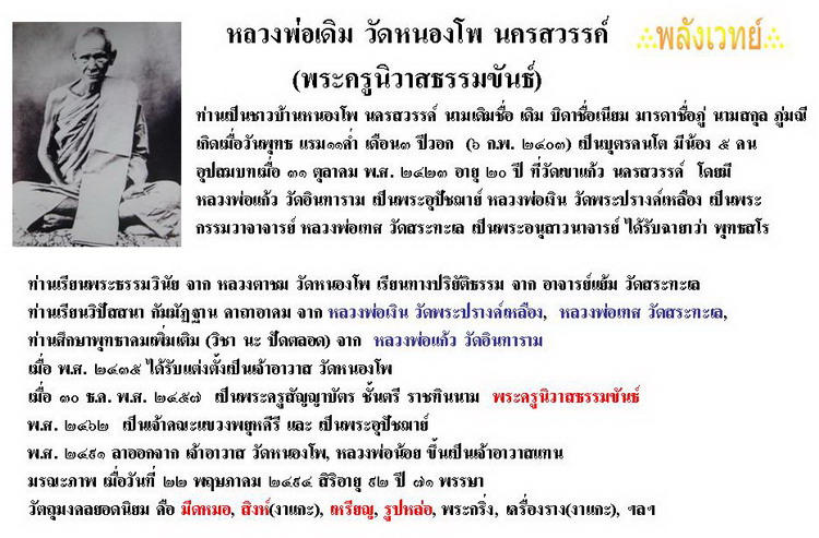 หลวงพ่อเดิม - 2