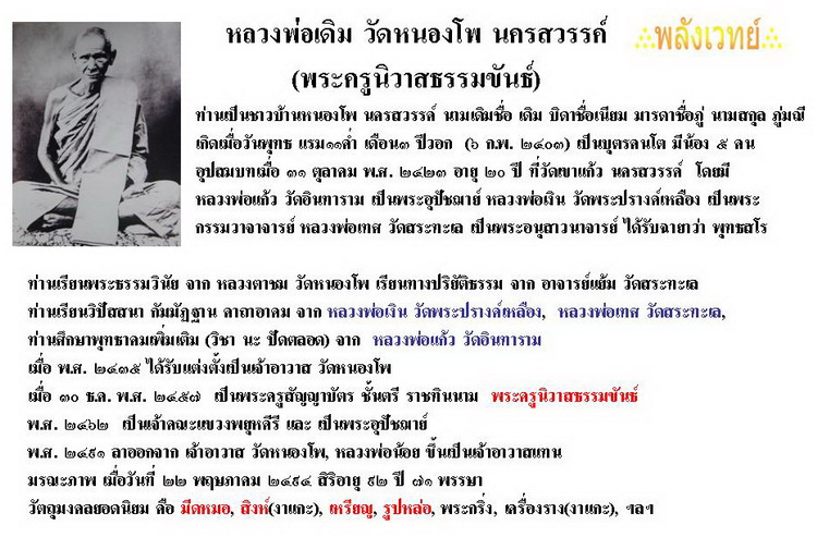 หลวงพ่อเดิม  - 2