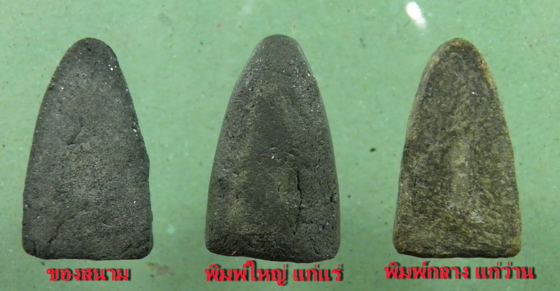 หลวงปู่ทวด  เนื้อว่าน  พ.ศ. ๒๕๒๔ (พิมพ์ใหญ่) วัดช้างให้  - 4