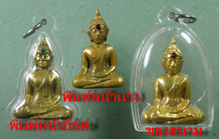 หลวงพ่อพระใส วัดโพธิ์ชัย รุ่นแรก พิมพ์หน้านาง - 4