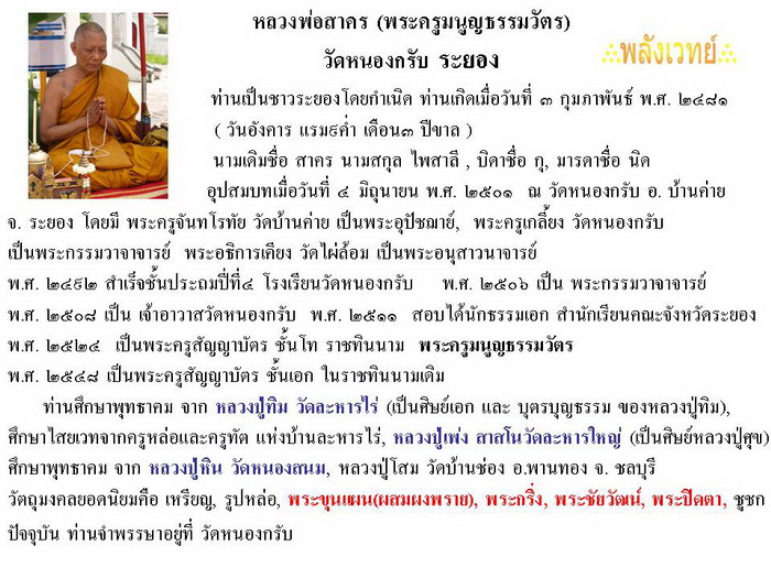สมเด็จ รุ่นแรก พิมพ์รัศมี เนื้อผงใบลาน หลวงพ่อสาคร (หลวงปู่ทิม ปลุกเสก) - 4