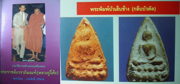 พระผงพิมพ์กลีบบัวเล็บช้าง หลวงปู่โต๊ะ (ชุด๑๓พิมพ์ ก่อน ๒๕๐๐) - 3