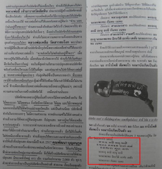 ปลัดขิก หลวงปู่ทิม จารมือ ยุคแรก (เทียบลายมือกับ ผ้ายันต์) - 2