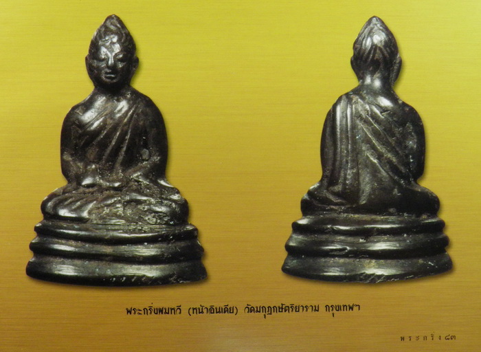 พระกริ่งผมหวี  สังฆราชแจ่ม วัดมกุฏฯ - 3