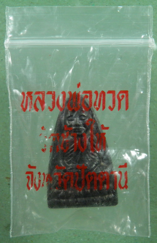 หลวงปู่ทวด หลังหนังสือ  วัดช้างให้  ปี ๒๕๒๔ พิมพ์บล็อกแตก - 3