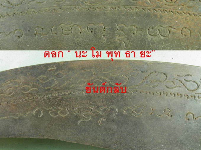 มีดหมอ หลวงพ่อรุ่ง วัดหนองสีนวล ยุคแรก - 2
